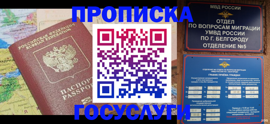 прописка регистрация в Георгиевске